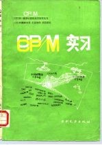 CP/M实习