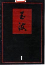 玉海 一至五册