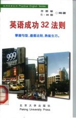 英语成功32法则