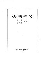 女娟救父