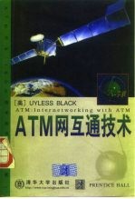 ATM网互通技术 英文版