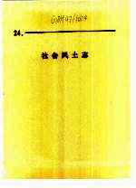 什邡县志 社会风土志