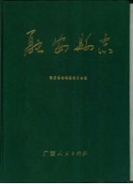 融安县志
