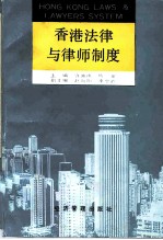 香港法律与律师制度