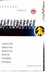 拓扑学方法和经济学应用