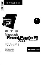 中文版Microsoft FrontPage 2000
