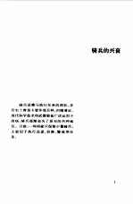 兵林史话 战神铁骑--装甲与坦克