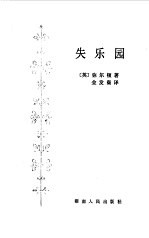 失乐园