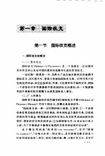 国际金融