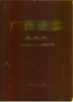广西通志 财政志