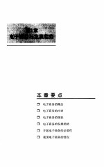商机无限 Internet与电子商务
