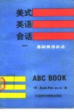 美式英语会话 1