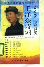 毛泽东诗词