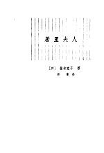 居里夫人