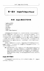 Delphi 4从入门到精通