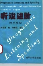 听说进阶