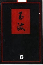 玉海 第6册