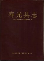 寿光县志