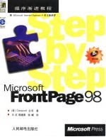 循序渐进教程-Microsoft FrontPage 98