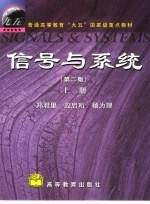 信号与系统 上
