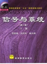信号与系统 下