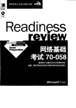 网络基础考试70-058