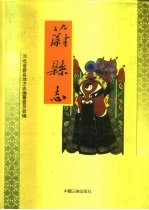 蔚县志