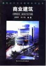 商业建筑