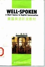 美国英语听说教材 附中文注释