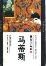 马蒂斯