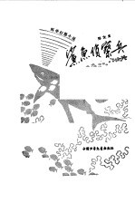 鲨鱼侦察兵 科学幻想小说
