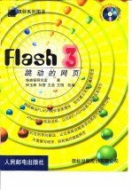 FLASH 3跳动的网页