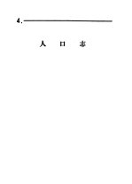 什邡县志 人口志