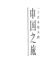 中国之旅