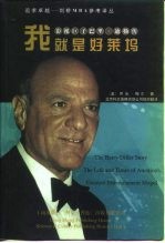 我就是好莱坞 影视巨子巴里·迪勒传