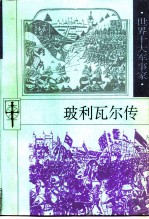 玻利瓦尔传