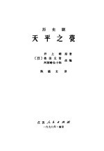 天平之梦 历史剧