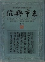 绍兴市志