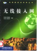 无线接入网