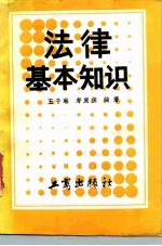 法律基本知识