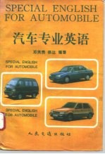 汽车专业英语