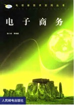 电子商务