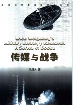 传媒与战争