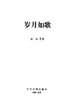 岁月如歌