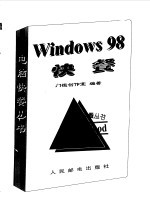 Windows 98快餐