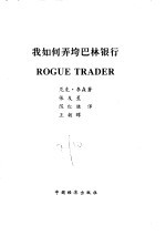 我如何弄垮巴林银行 尼克李森自传