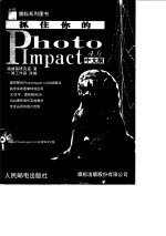 抓住你的PhotoImpact 4.0中文版
