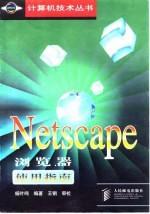 Netscape浏览器使用指南