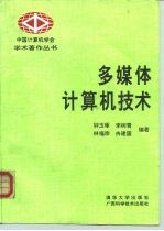 多媒体计算机技术