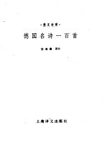 德国名诗100首 德汉对照